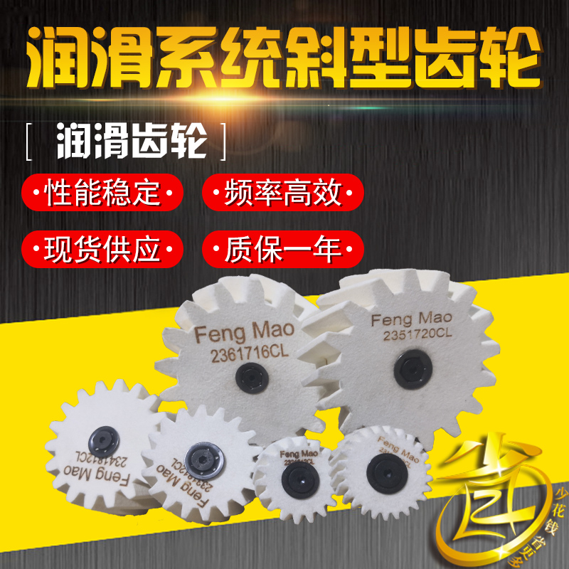 潤滑系統斜齒齒輪