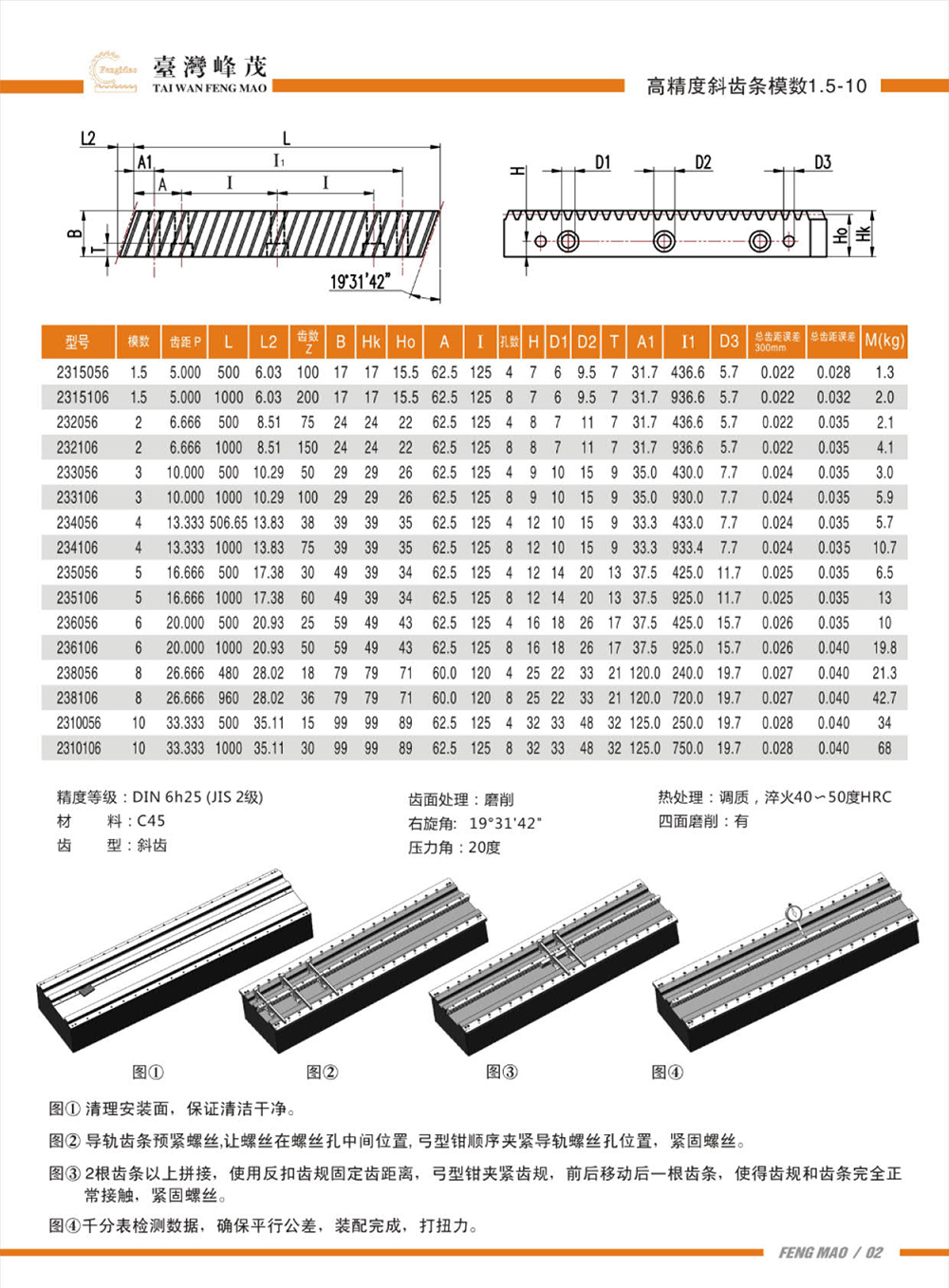 高精度研磨磨齒斜齒條模數1.5-10産品參數