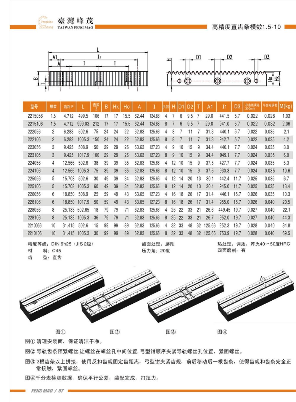 高精度研磨磨齒直齒條模數1.5-10産品參數